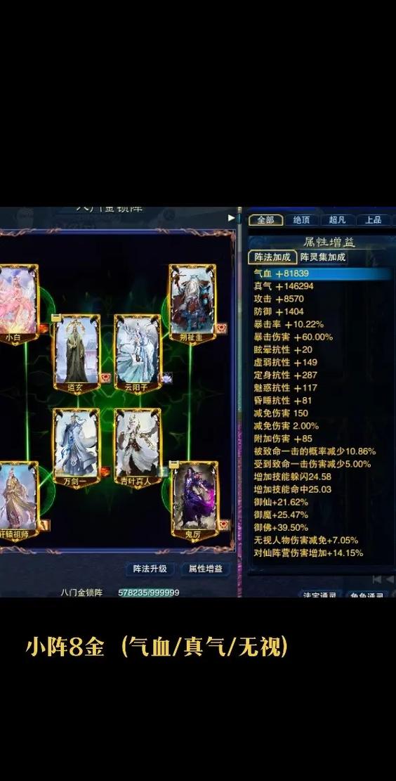诛仙 阵灵