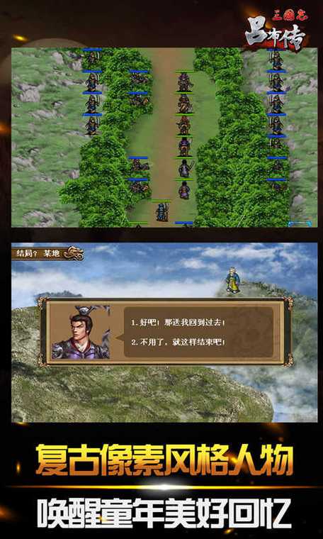 三国志吕布传单机版