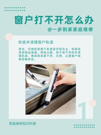 窗户锁住了打不开解决方法
