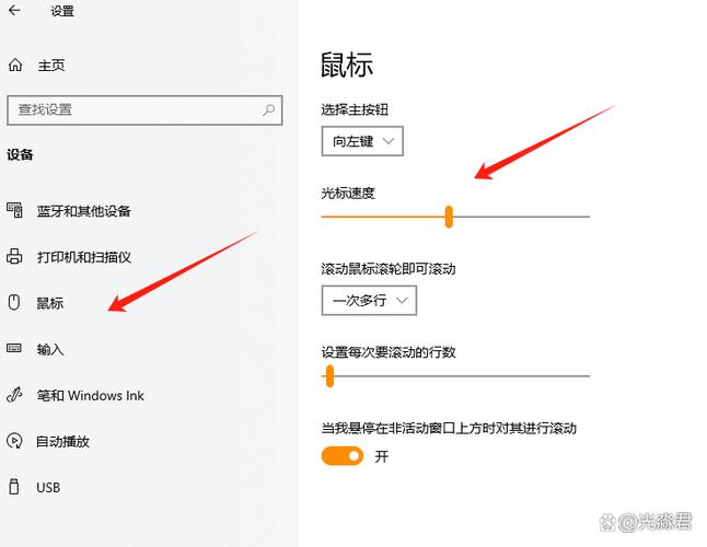 调节鼠标灵敏度