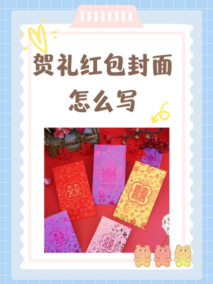 封面红包怎么使用