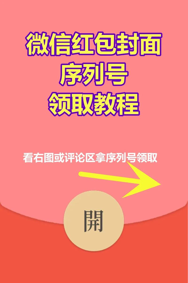 封面红包怎么使用截图2