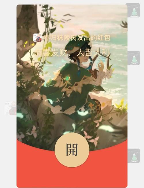 封面红包怎么使用截图3