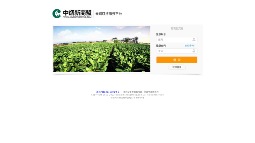 新商联盟登录中国烟草
