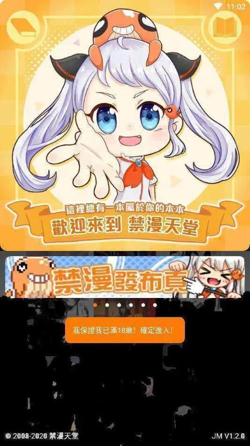 JMComicron2安卓版