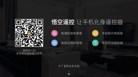 智能遥控器下载