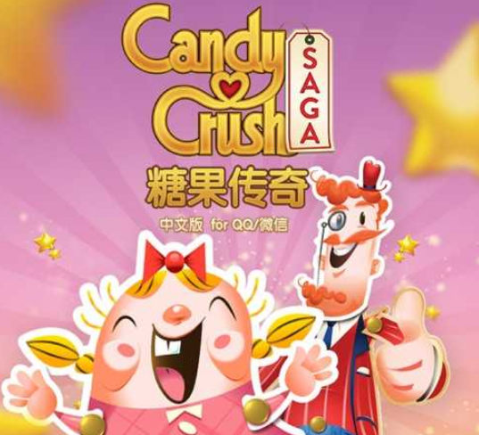 糖果传奇官方下载