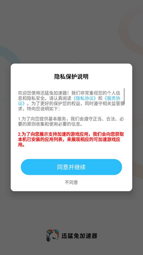 迅猛兔加速下载免费安卓新版截图2