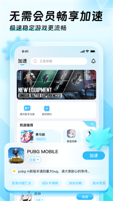 迅猛兔加速下载免费安卓新版截图3