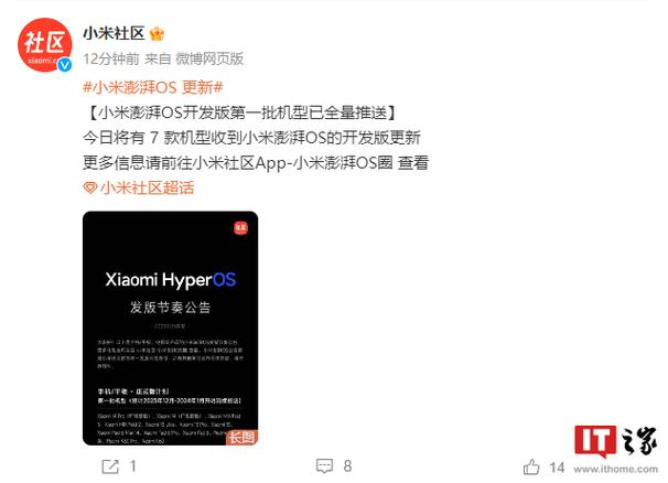 小米澎湃推送最新消息截图2