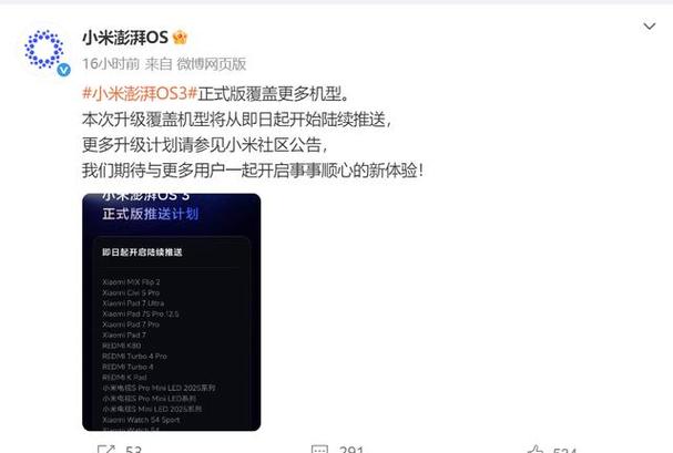 小米澎湃推送最新消息截图3