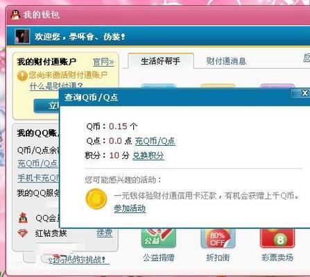qq积分多少钱一分截图1