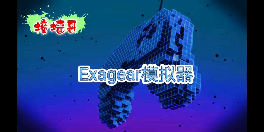 Exagear游戏资源库