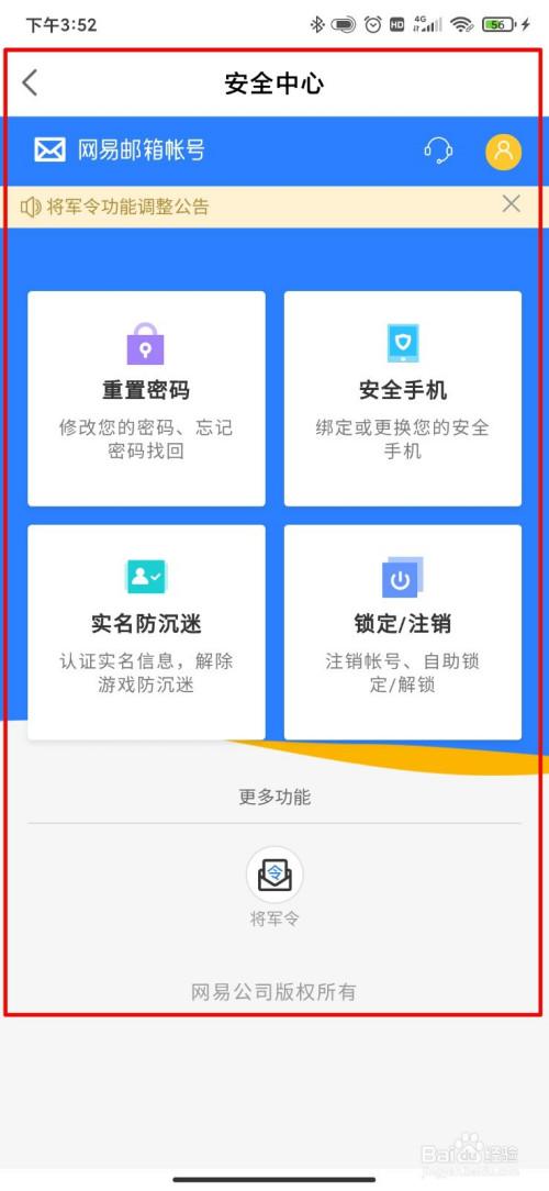 网易游戏安全中心 网易游戏安全中心