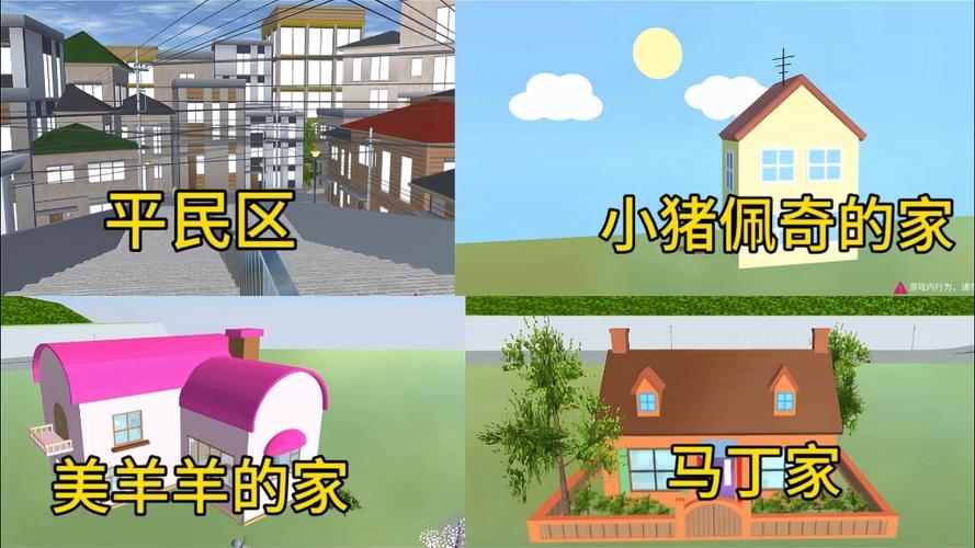 樱花校园模拟器建筑版