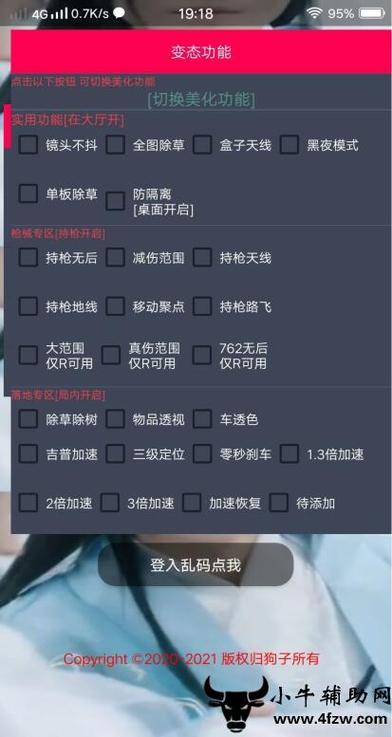和平精英能开挂吗截图1