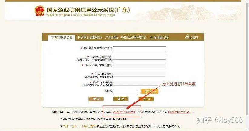 企业营业执照年检网上申报流程截图2