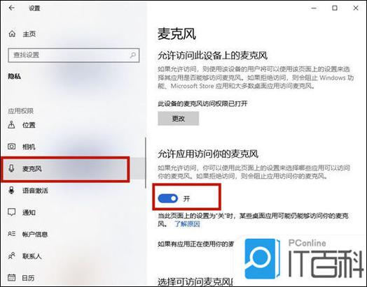 笔记本开麦说话的步骤