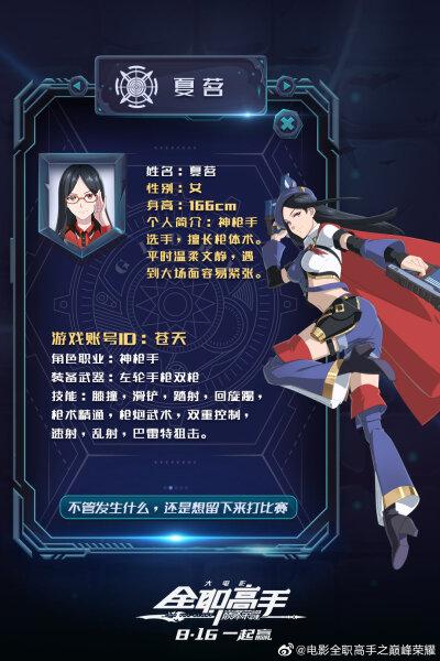 全职高手之巅峰荣耀