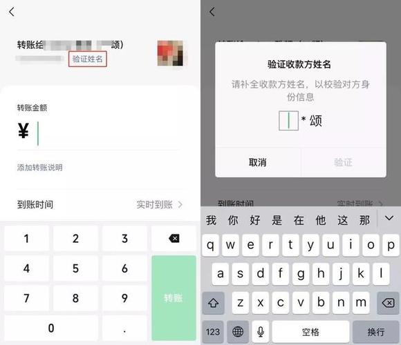 转账能显示对方姓名吗