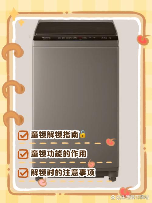 小天鹅滚筒洗衣机的童锁怎么解除截图2