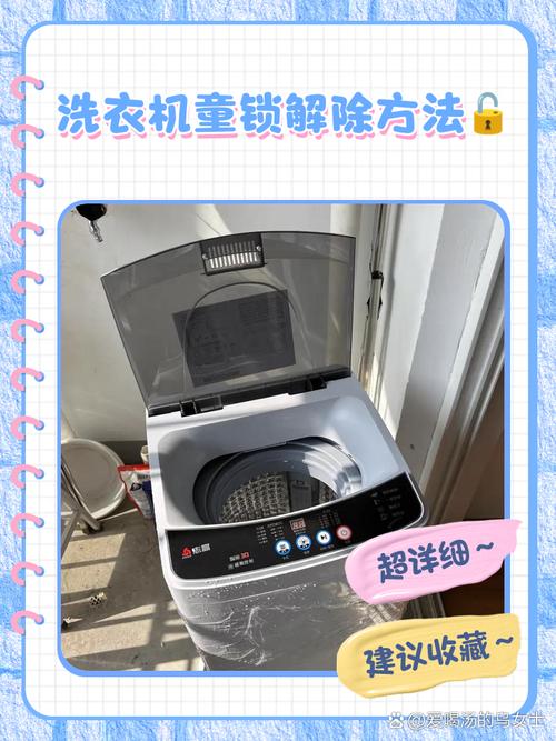 小天鹅滚筒洗衣机的童锁怎么解除截图3