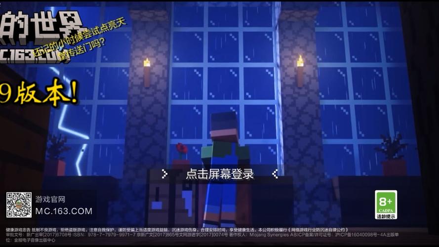 网易我的世界所有版本截图2