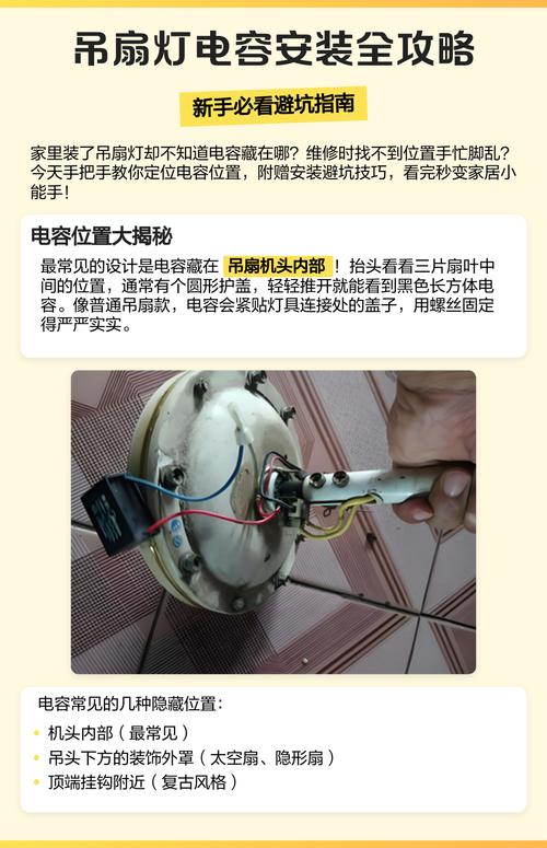 吊扇灯电容器拆卸图解