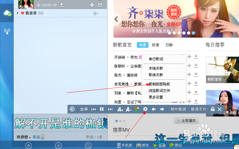 手机qq音乐怎么调歌词进度