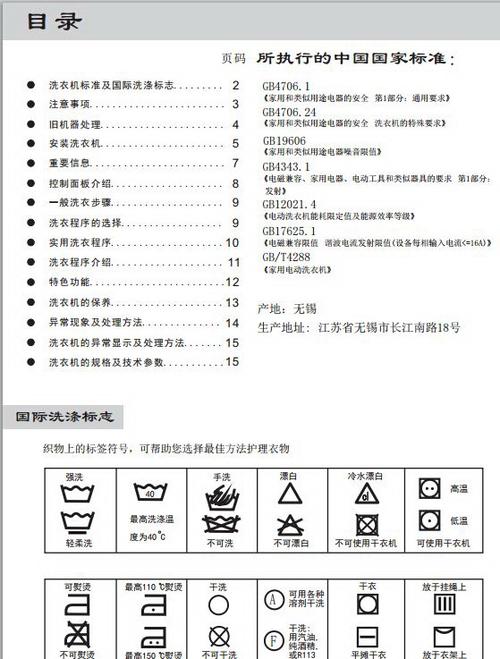 小天鹅洗衣机使用教程