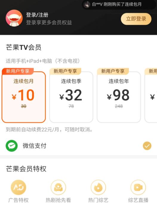 为什么芒果tv开不了会员