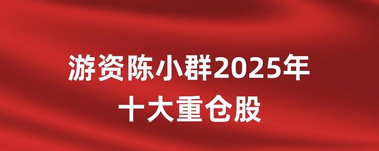 中国游资牛人十大排名