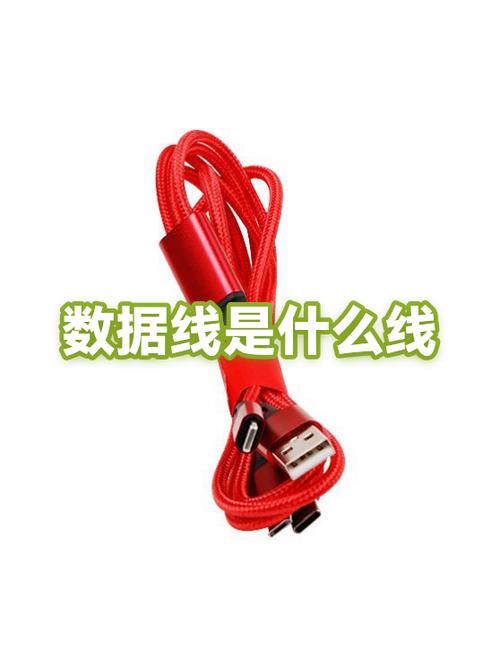 数据线的三种型号