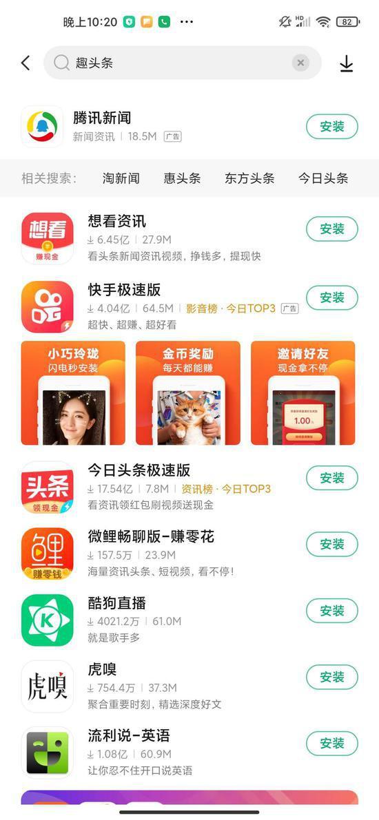 苹果版最新版本趣头条