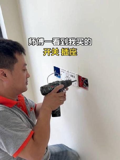 插座安装