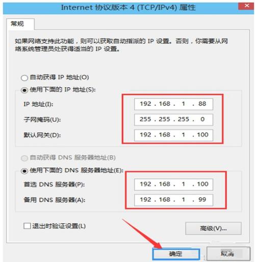 如何设置静态IP