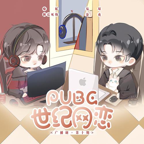 pubg世纪网恋百度网盘资源