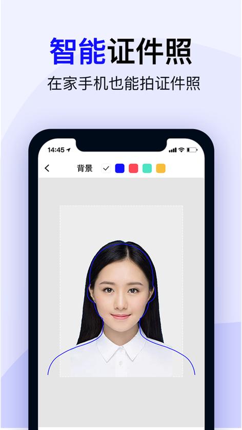 真正不收费的证件照手机软件