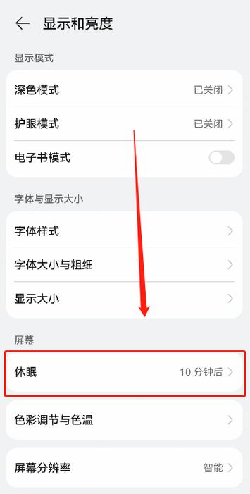 小米手机常亮屏怎么设置