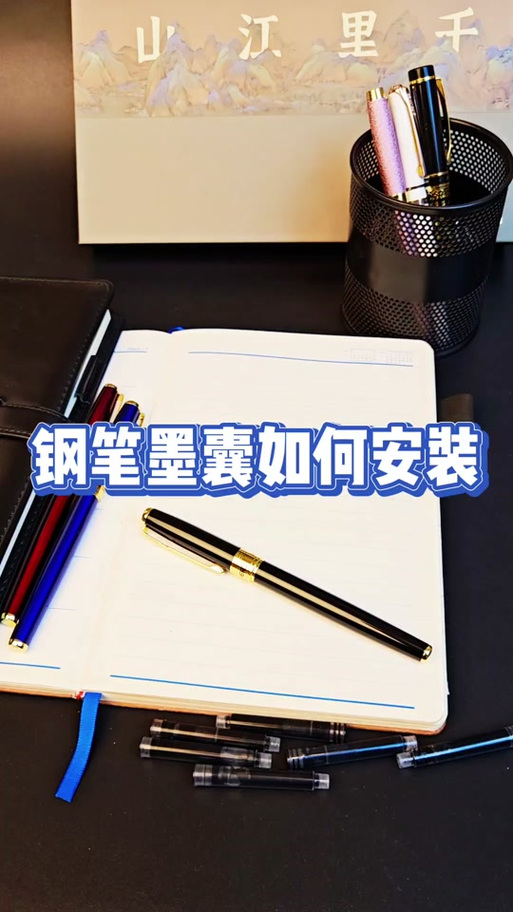 钢笔式毛笔怎么装墨囊