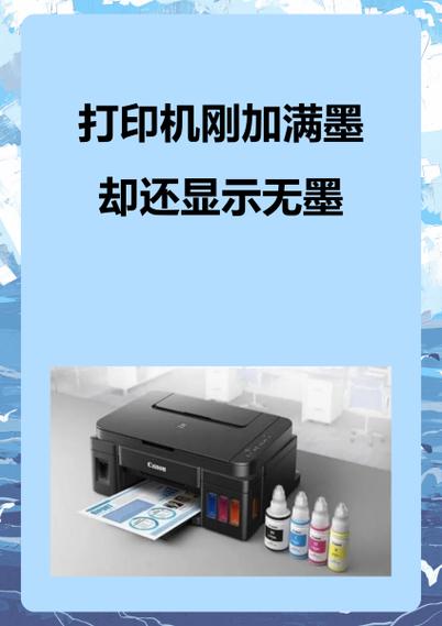 打印机加了墨水还是打印不出来
