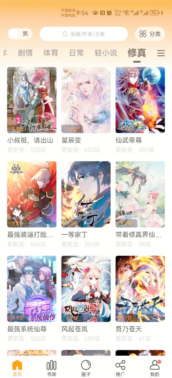 无广告免费追漫画神器