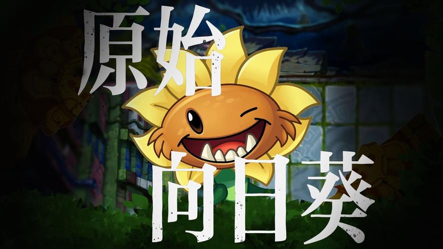 PvZ北美改版LWJ截图2
