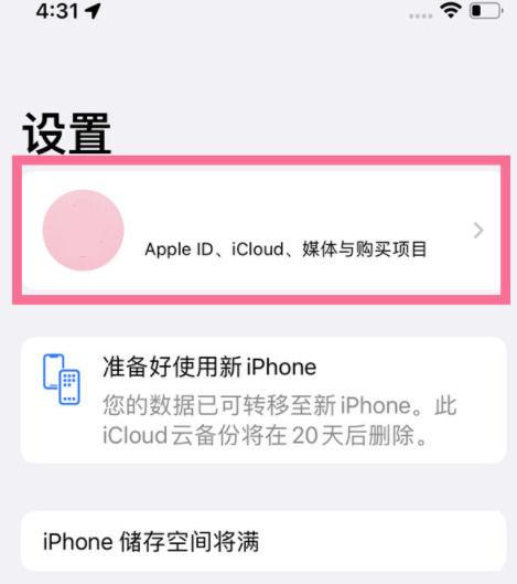 苹果手机自动同步怎么关闭