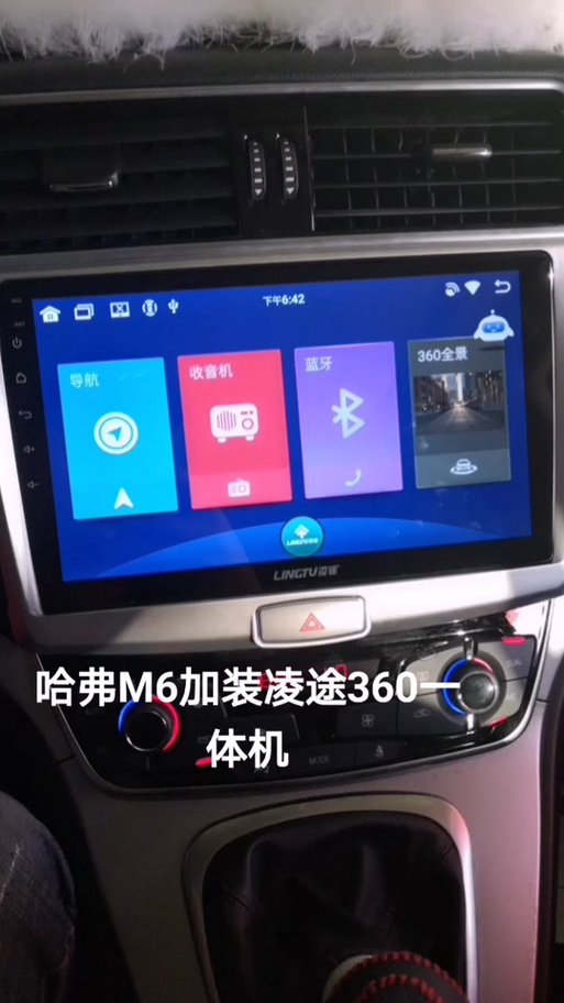 哈弗m6中控屏改装