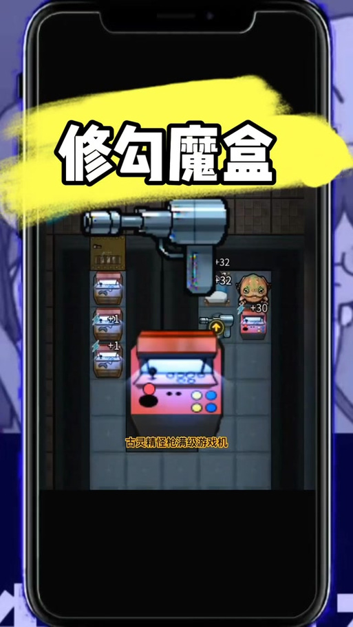 躺平发育魔盒破解版