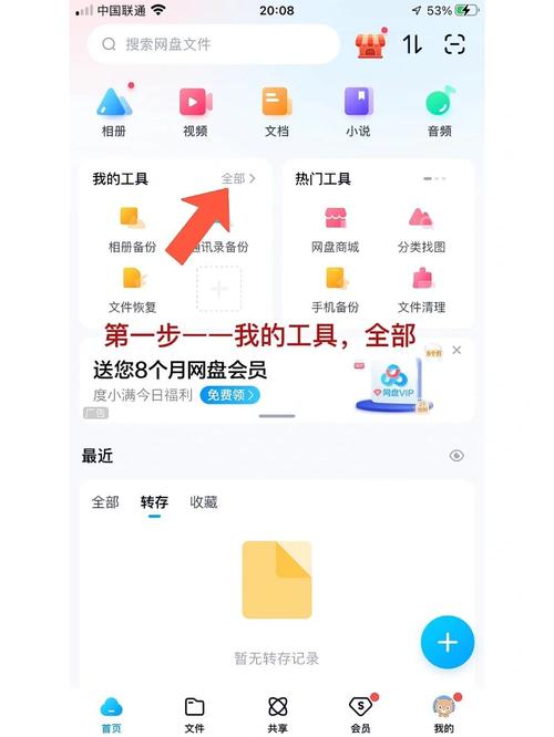 电脑百度网盘照片批量删除