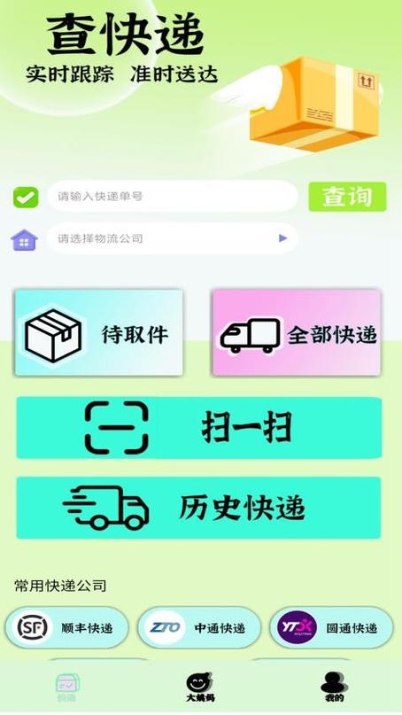 中通快递单号查询查快递物流