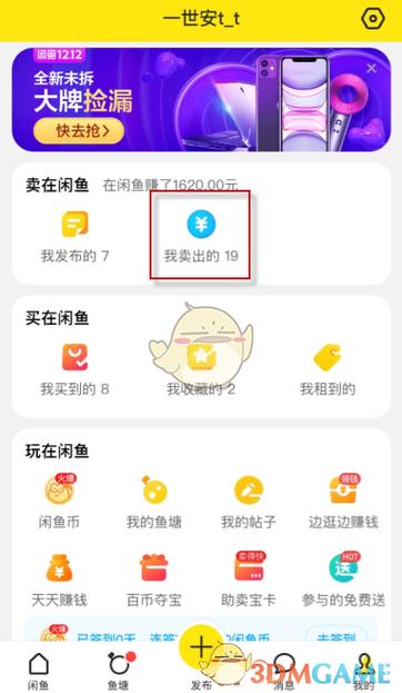 闲鱼怎么看买家付款了没有截图1