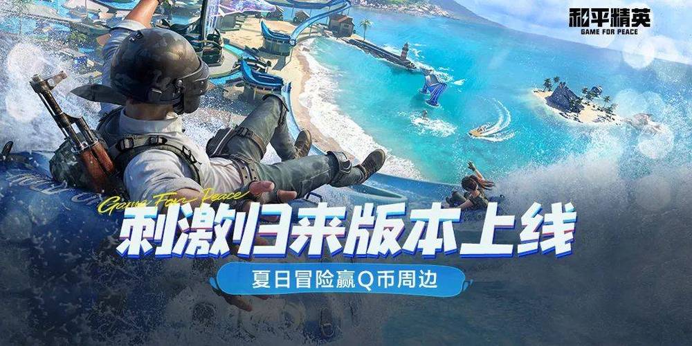 和平精英(单机版)截图2